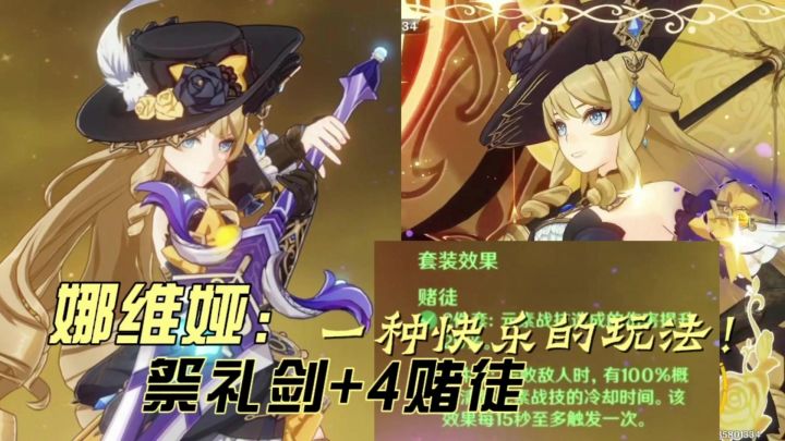娜维娅:祭礼剑+4赌徒=加倍伤害4次快乐!截图