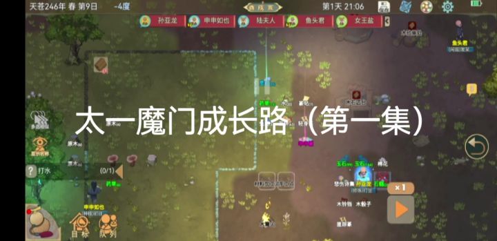 太一魔门(第一集)截图