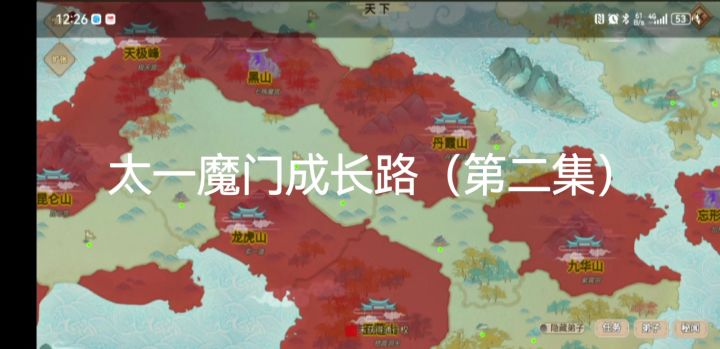 太一魔门(第二集)截图