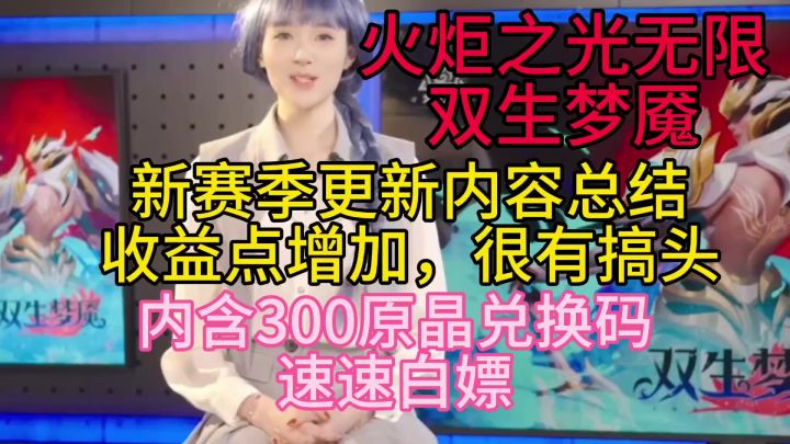 火炬之光无限双生梦魇,收益点增加,搬砖很有搞头截图