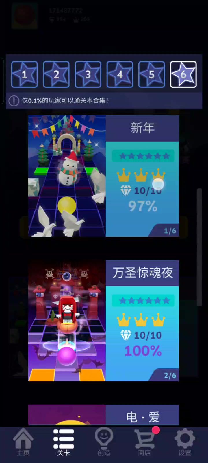 滚动的天空新年完美通关截图