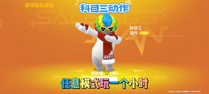 香肠派对科目三截图