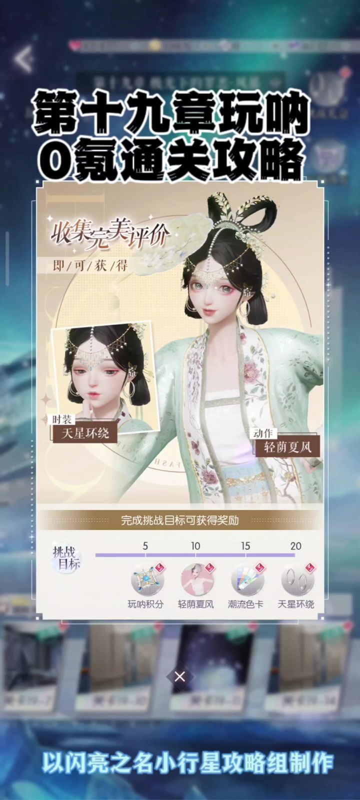 玩呐第十九章完美通关攻略截图