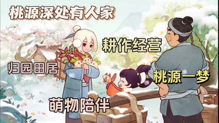 快来和可爱神奇的萝卜山灵一起在世外桃源生活吧！截图
