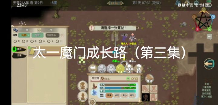 太一魔门成长路(第三集)截图