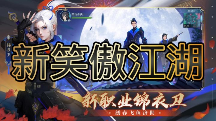 新笑傲江湖截图