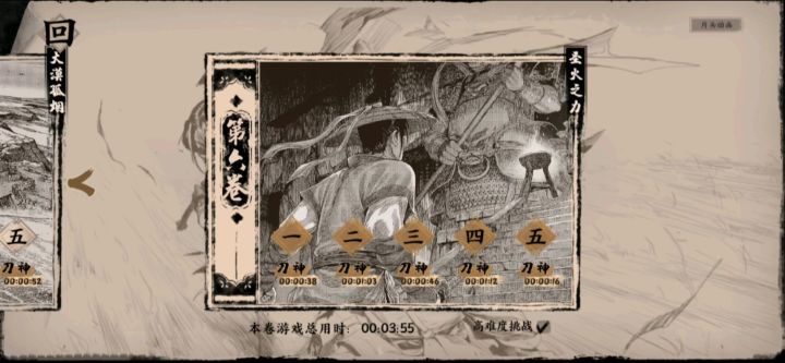 《末刀·第六卷（26-30)》高难度挑战 全"刀神"通关演示截图