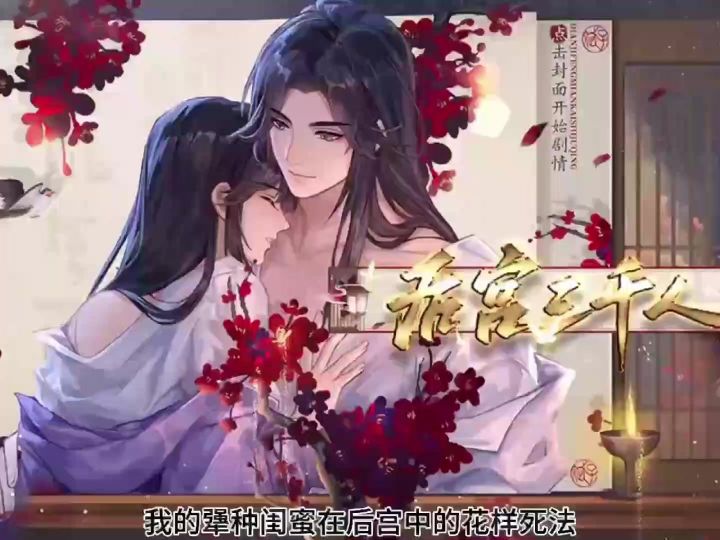 橙光推荐作品《后宫三千人》截图