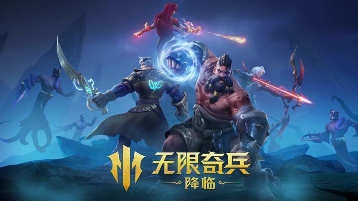 超震撼!《无限奇兵:降临》背景CG视频发布!截图