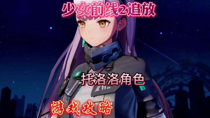 托洛洛金色角色介绍一下截图