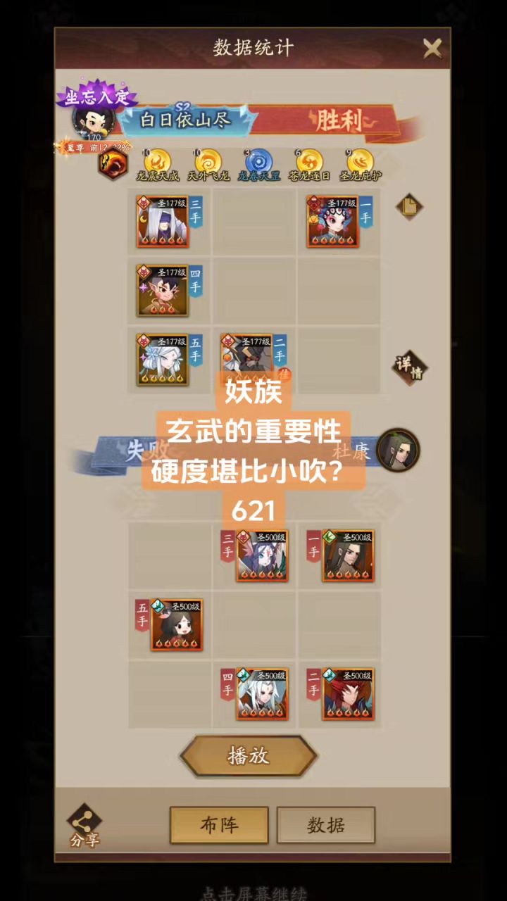玲珑塔副塔攻略(妖族621-630/鬼族621-630)截图