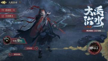 【山海镜花】大禹治水•人王篇（活动剧情）