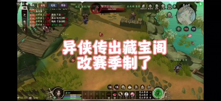 异侠传,公测版内容画面截图