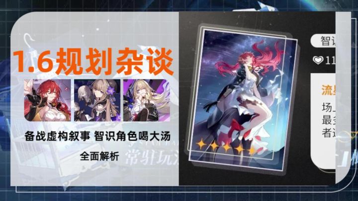 1.6版本前瞻&规划：备战虚构叙事|智识角色喝大汤截图