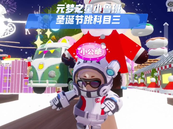 元梦之星鲁班七号圣诞节科目三专场,蛋仔派对也有科目三圣诞专场截图