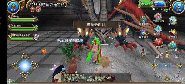 法师7s暗龙截图