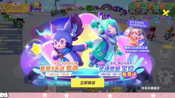 【元梦之星】新活动介绍及新玩法攻略,让你轻松掌握取胜技巧截图