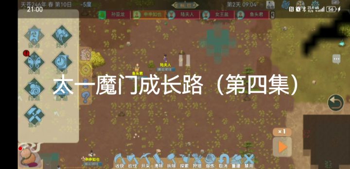 太一魔门成长路（第四集）截图