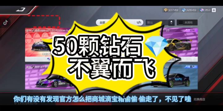 钻石宝箱不翼而飞截图