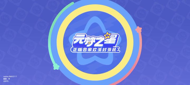 元梦之星试玩截图