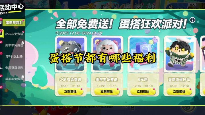 蛋搭节都有哪些福利,多款皮肤免费送截图