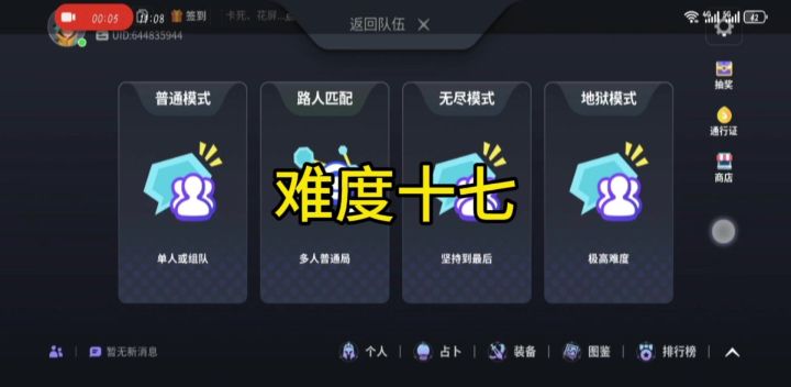 难度十七，我无敌，你随意！截图