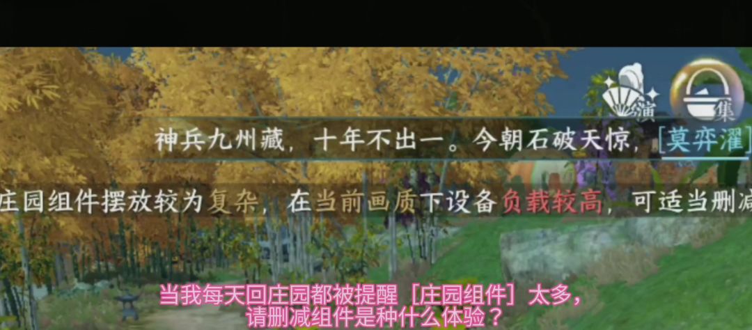 逆水寒手游绝美庄园游览，精品菜园完整版截图