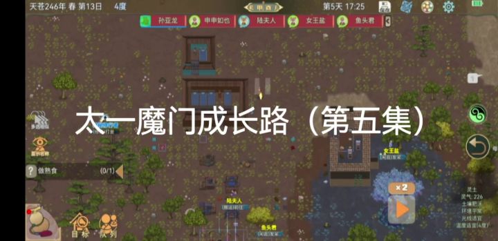 太一魔门成长路（第五集）截图