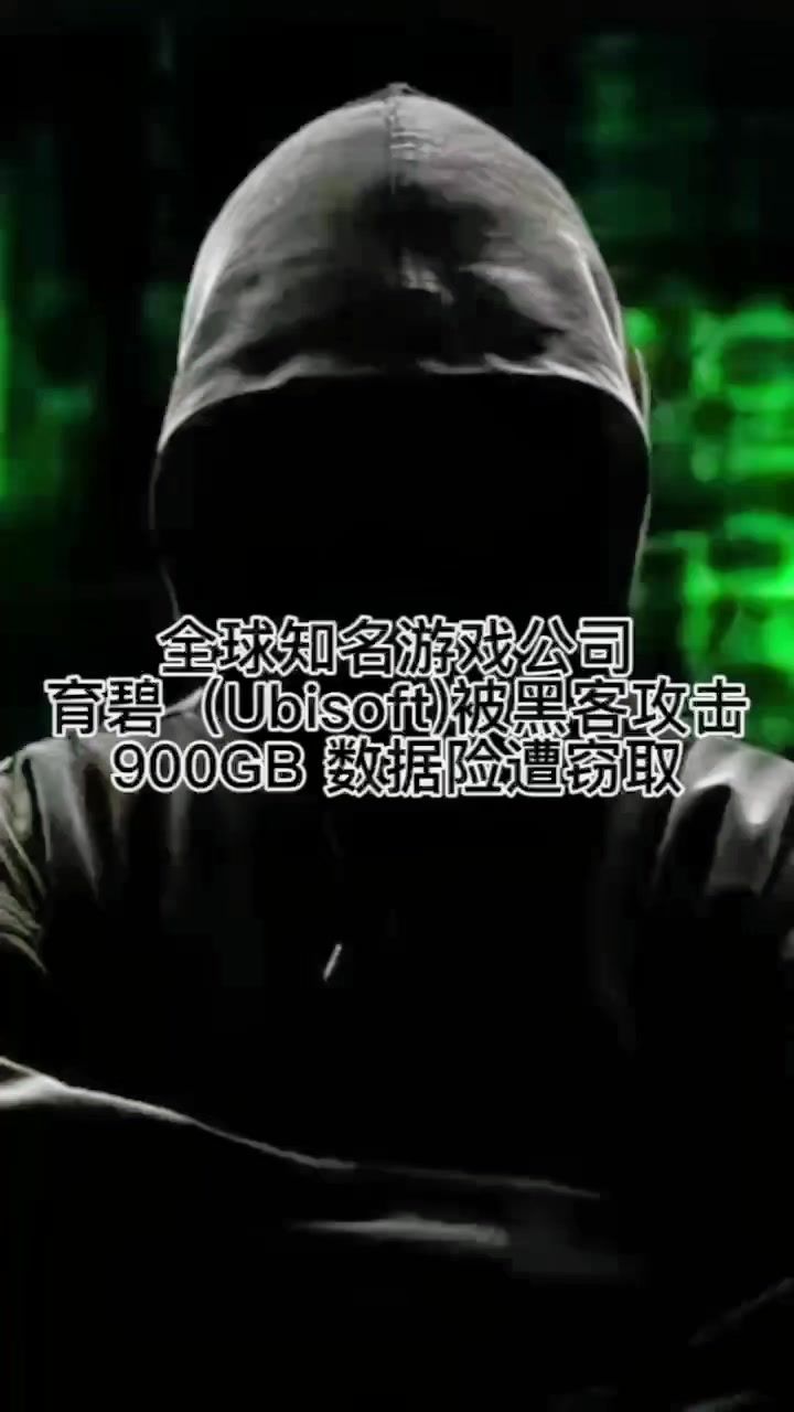 育碧(Ubisoft)再次遭遇黑客攻击截图