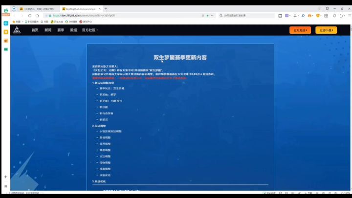 火炬之光无限双生梦魇新赛季闲聊截图
