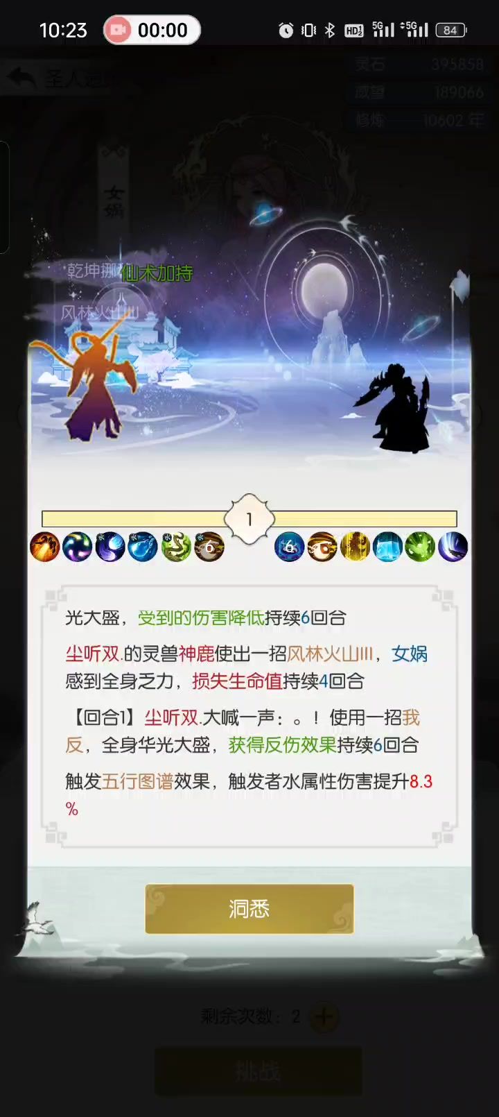 反伤打通女娲三截图