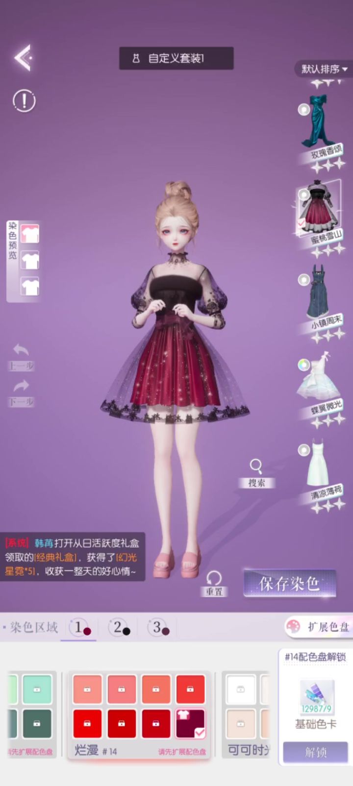给个意见哪个裙子染红好看截图