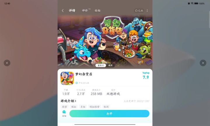 闪退截图