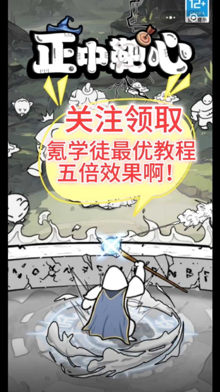 学徒正确玩法,赶紧来学习截图