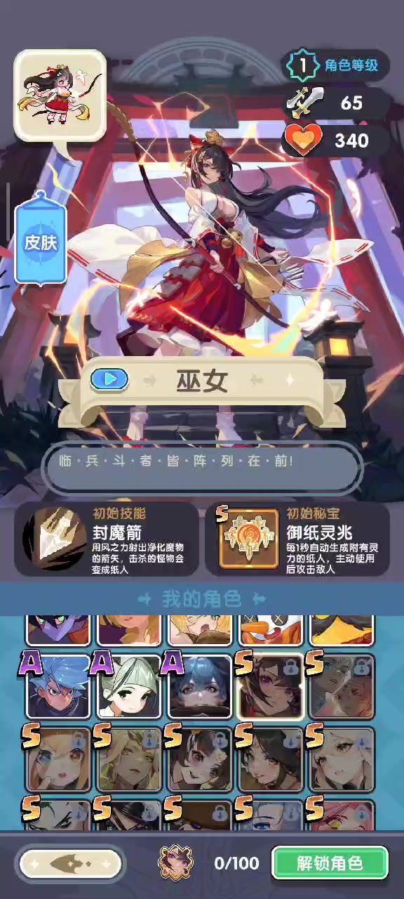 看了这巫女截图