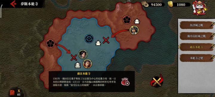 战役困难10-3敌在本能寺截图