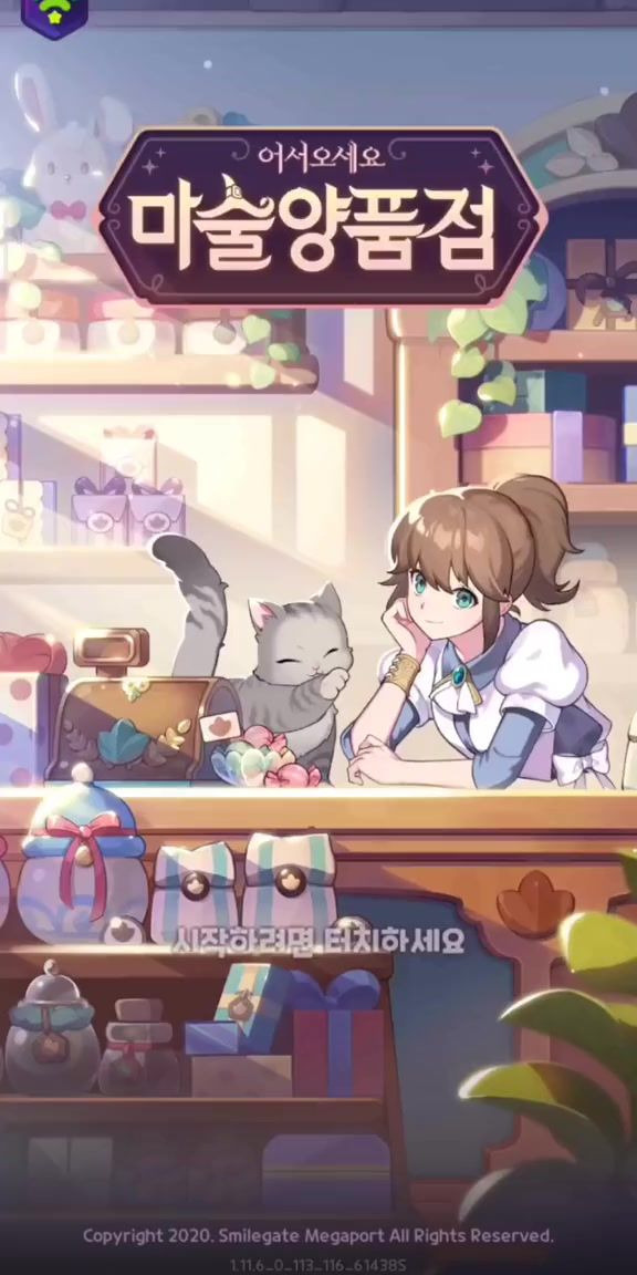 魔法精品店截图