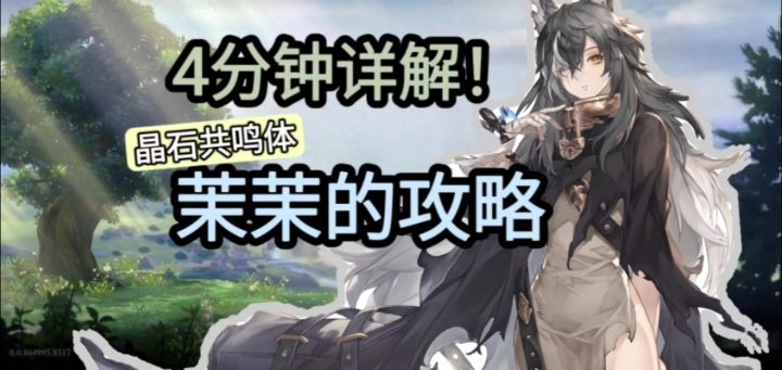 【角色培养】(解说人:铃兰之剑_白熊)茉茉加点:今天我梅川库子来到铃兰小镇啦~截图