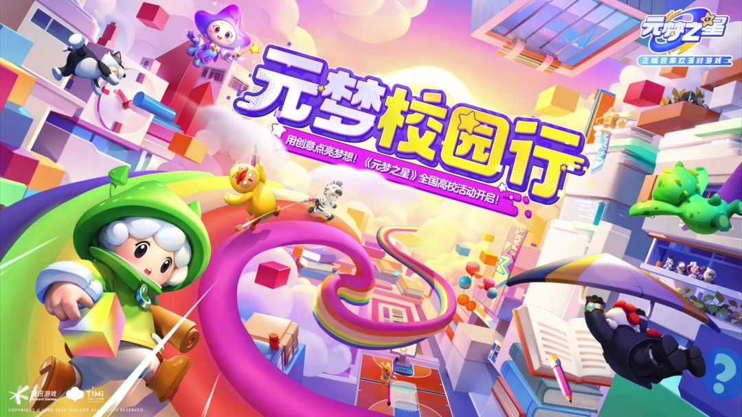 元梦校园行，搭建校园星世界截图