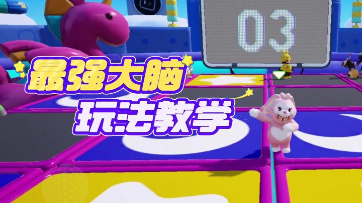 "最强大脑"通关小技巧,再也不用愁烧脑~截图
