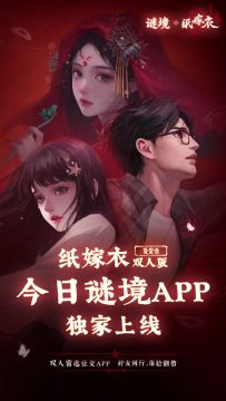 是的！纸嫁衣双人版今日上线！