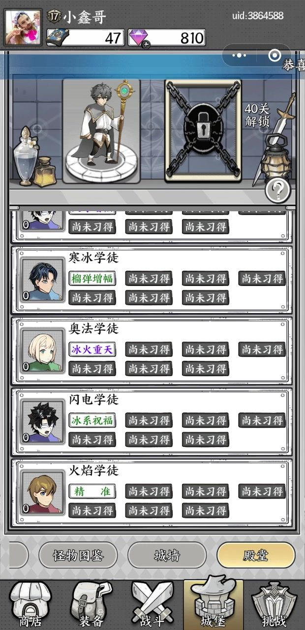 这是学徒?截图