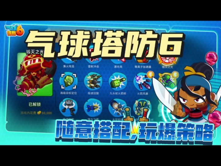 《气球塔防6》简单易操作,越玩越有趣截图