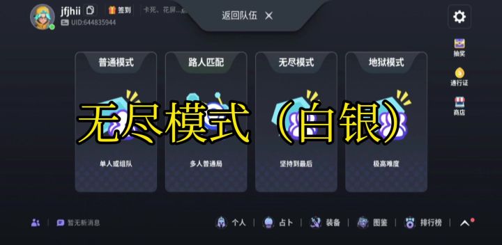 无尽模式(白银),我无敌,你随意!截图