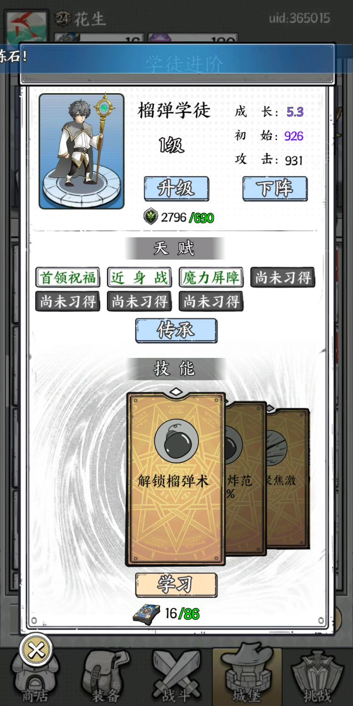 这个学徒怎么样截图