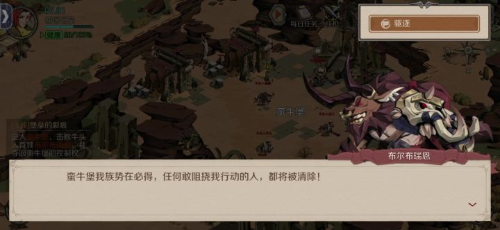 主线boss牛头人截图