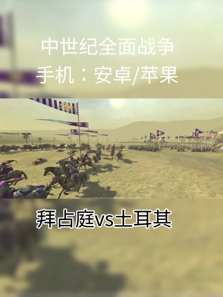 拜占庭vs土耳其截图