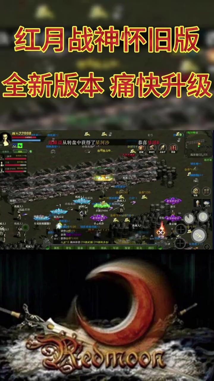 红月手游马上要出了？截图