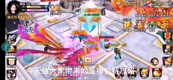 排位赛攻略截图