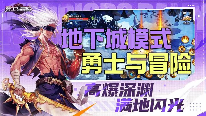 地下城模式勇士与冒险截图